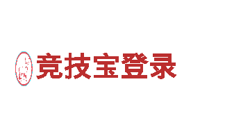 打造热门游戏IP，竞技宝登录游戏广告公司助您一臂之力！